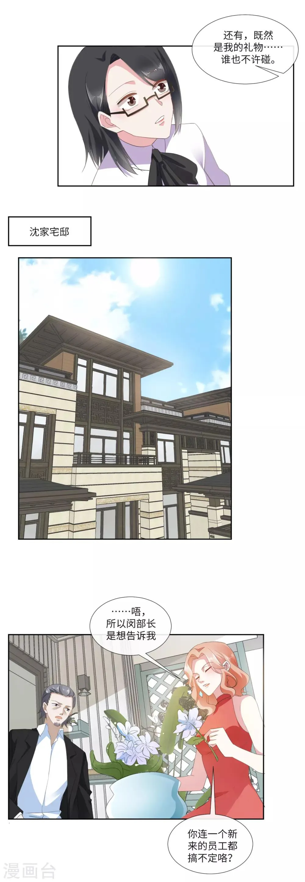 第16话 靠山果然好用 第13页