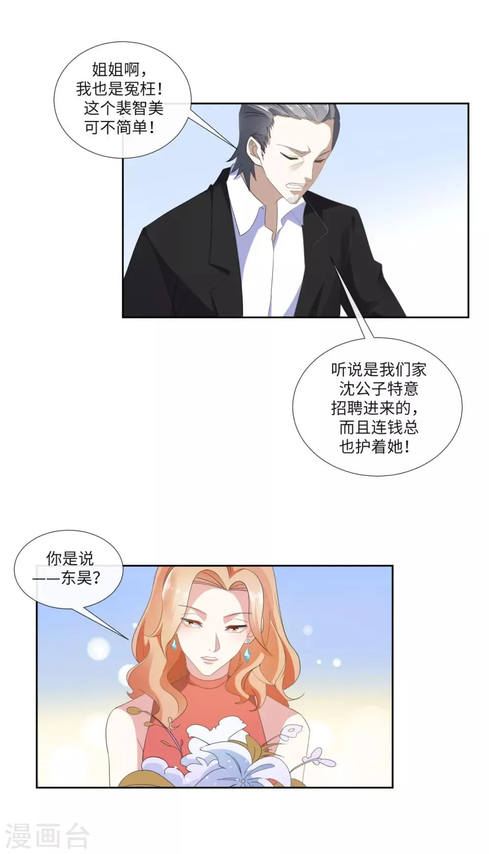 第16话 靠山果然好用 第14页