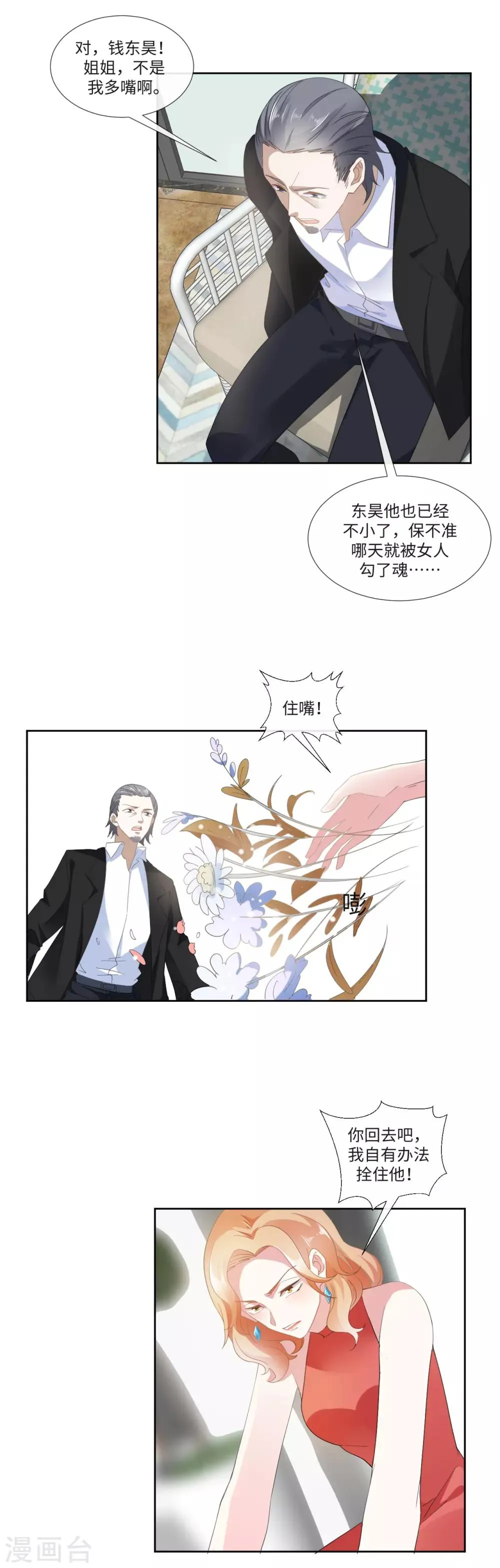 第16话 靠山果然好用 第15页