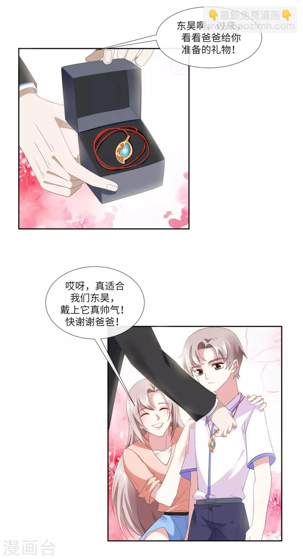 第17话 侵蚀者？继承者 第2页