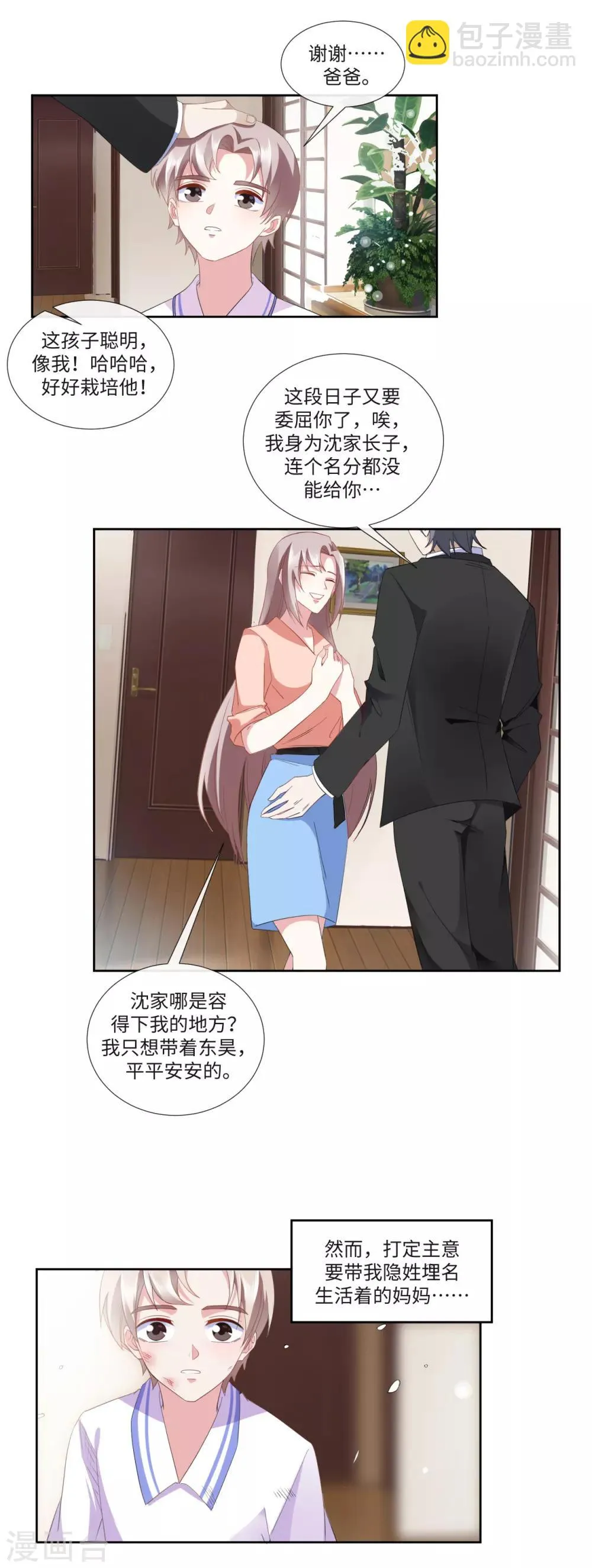 第17话 侵蚀者？继承者 第3页