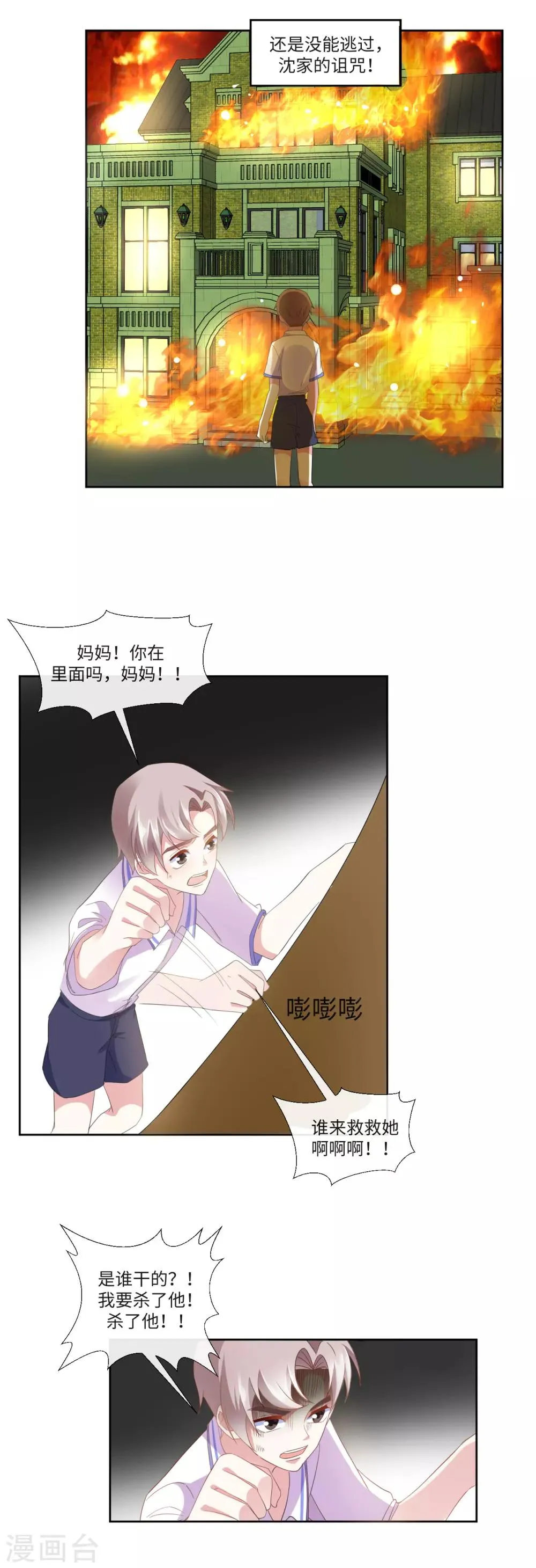 第17话 侵蚀者？继承者 第4页