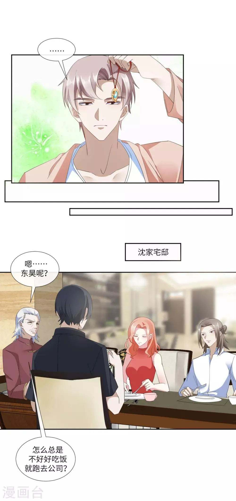 第17话 侵蚀者？继承者 第7页