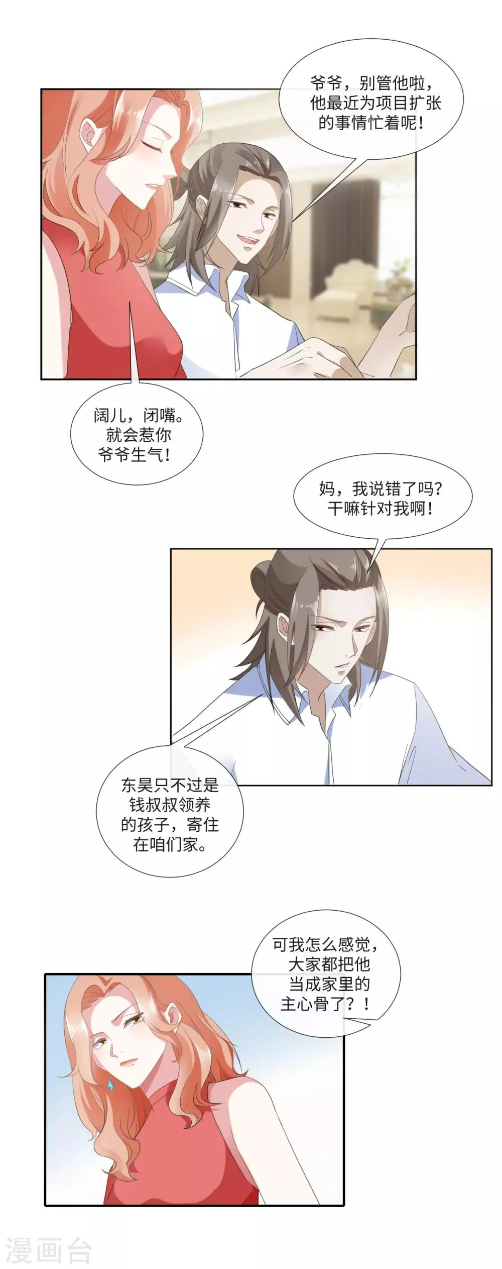 第17话 侵蚀者？继承者 第8页