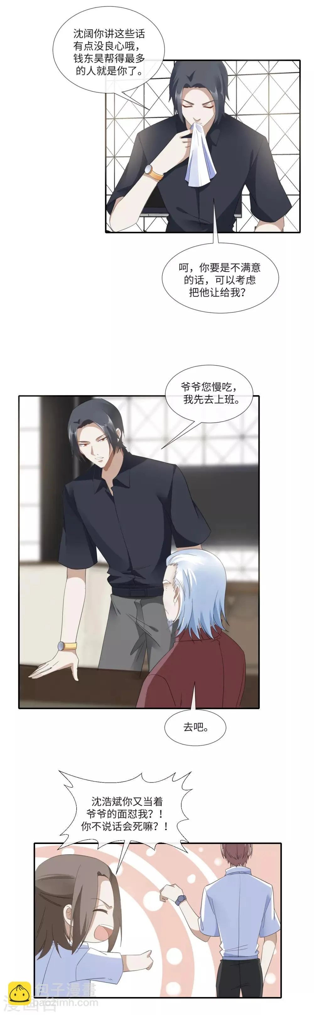 第17话 侵蚀者？继承者 第9页