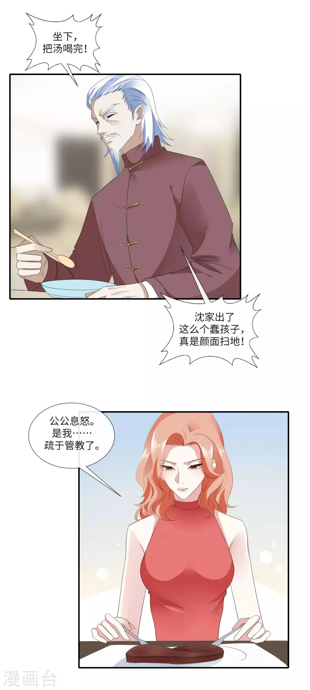 第17话 侵蚀者？继承者 第10页