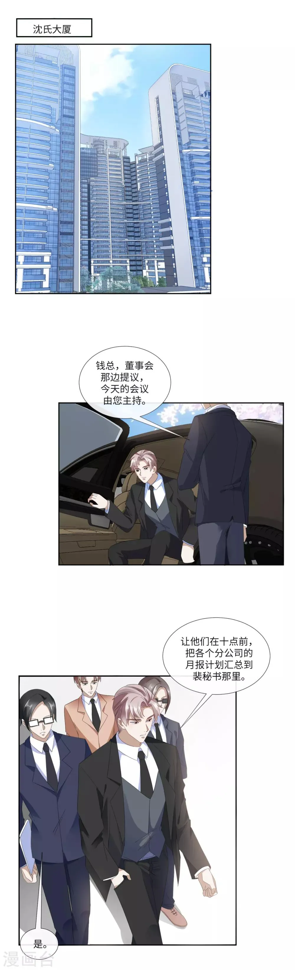 第17话 侵蚀者？继承者 第11页