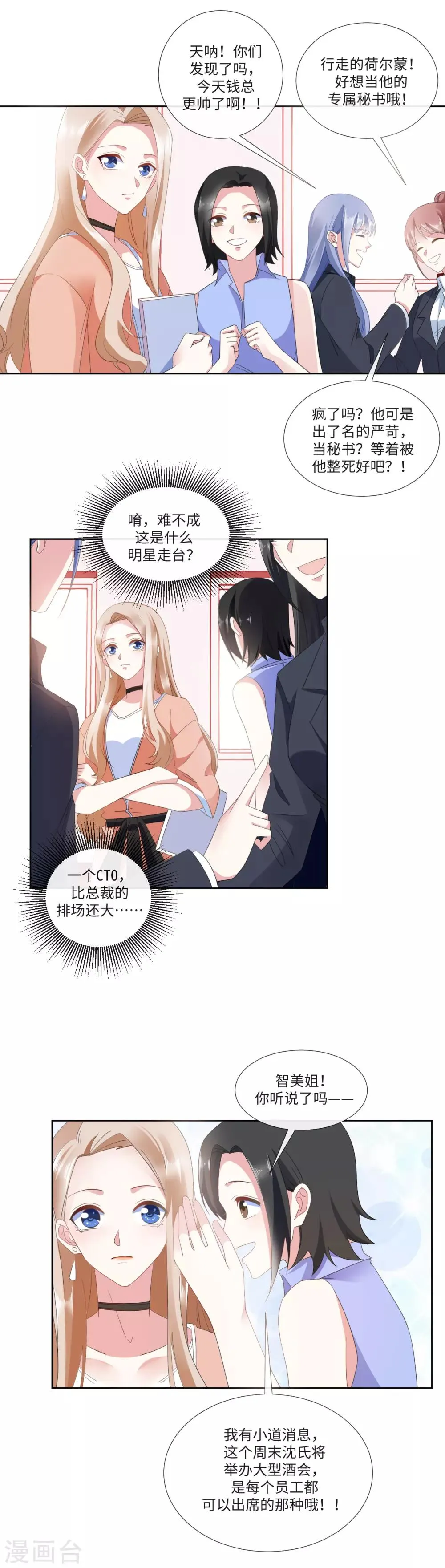 第17话 侵蚀者？继承者 第12页