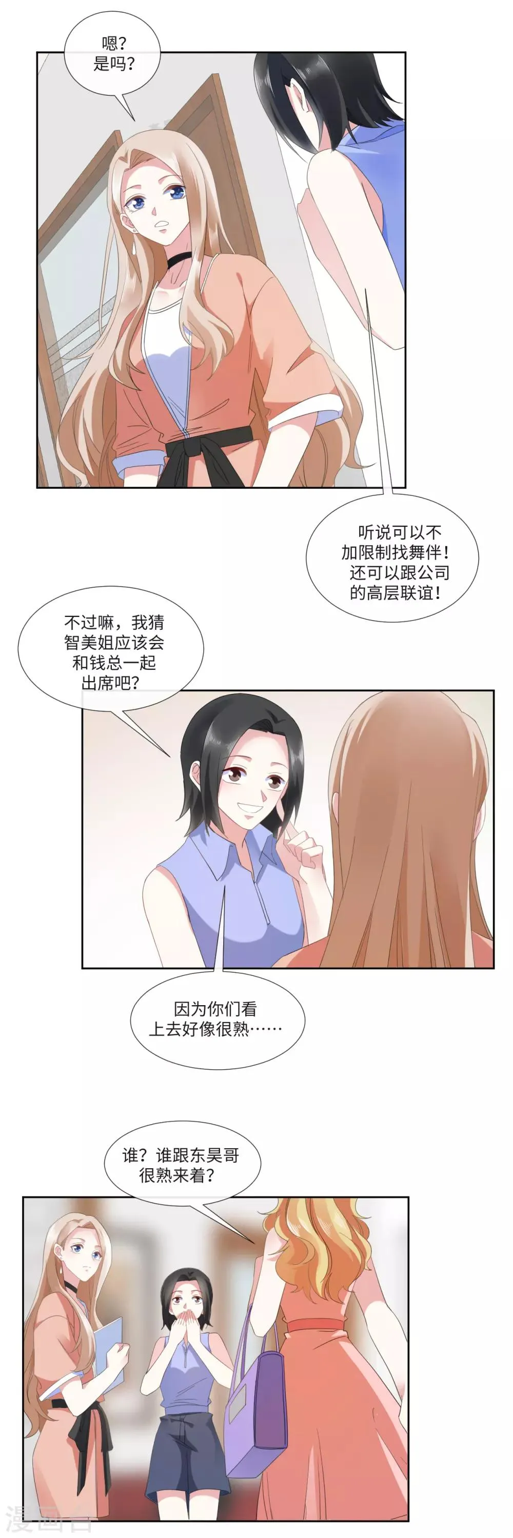 第17话 侵蚀者？继承者 第13页