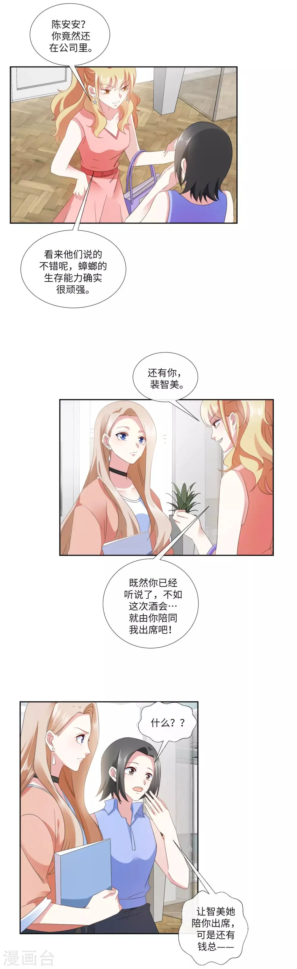 第17话 侵蚀者？继承者 第14页