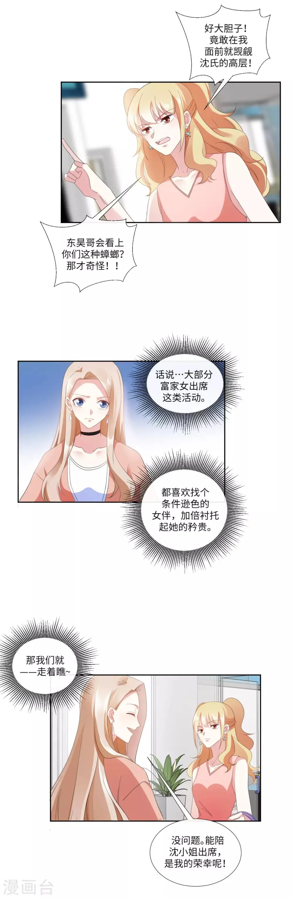 第17话 侵蚀者？继承者 第15页