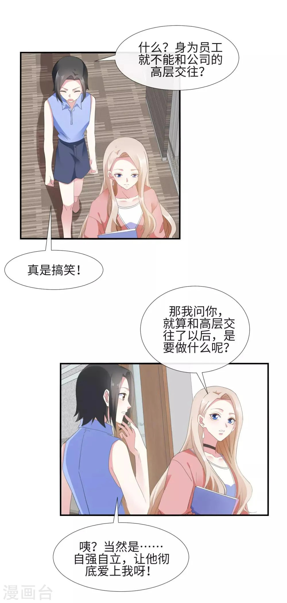 第18话 心机女挖墙脚 第2页