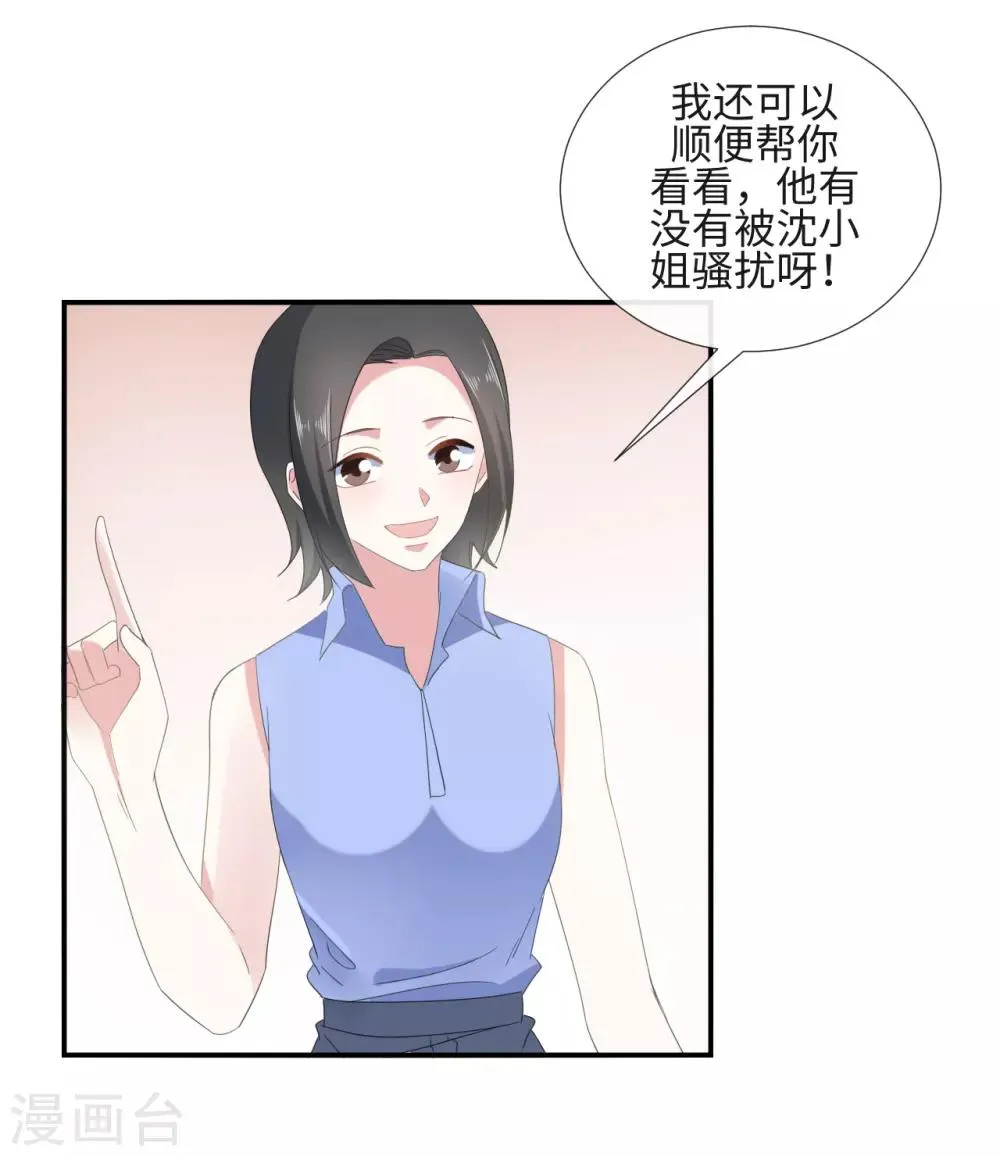 第18话 心机女挖墙脚 第4页