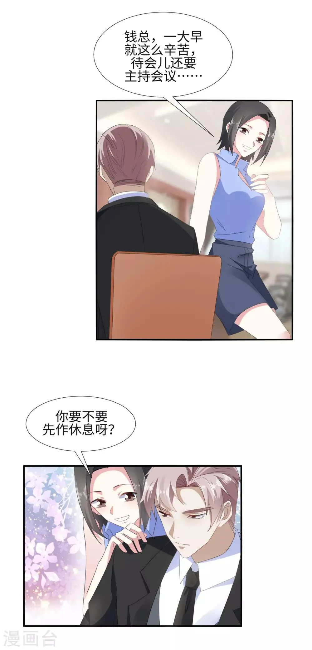 第18话 心机女挖墙脚 第6页