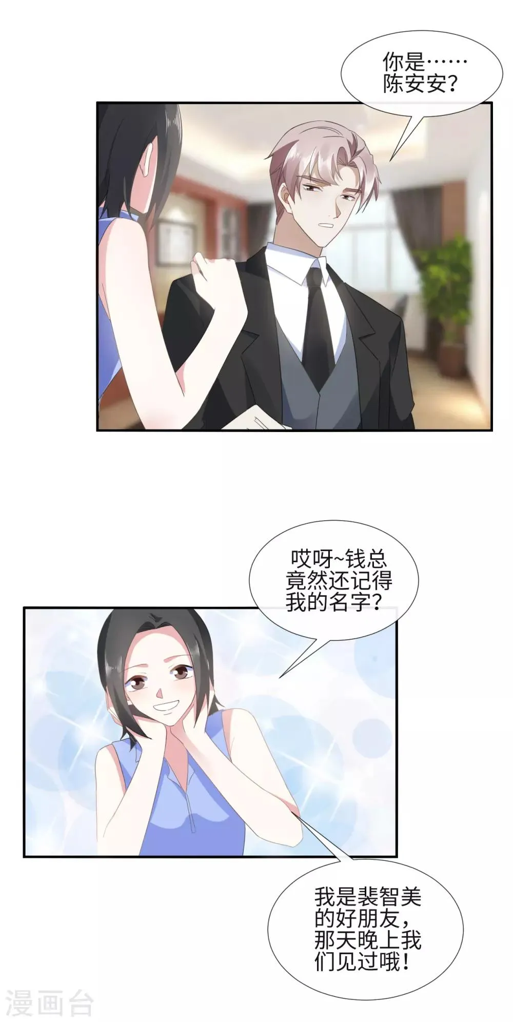 第18话 心机女挖墙脚 第7页