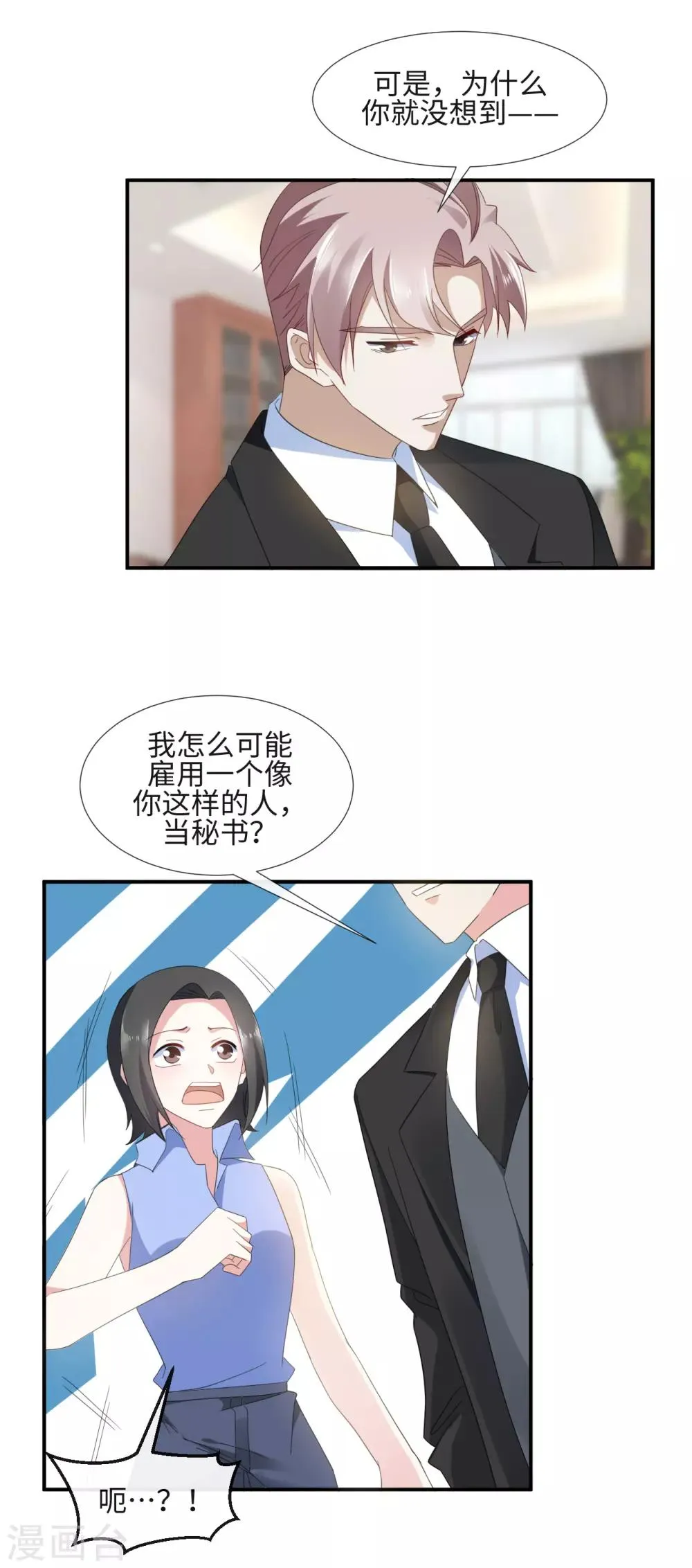第18话 心机女挖墙脚 第9页
