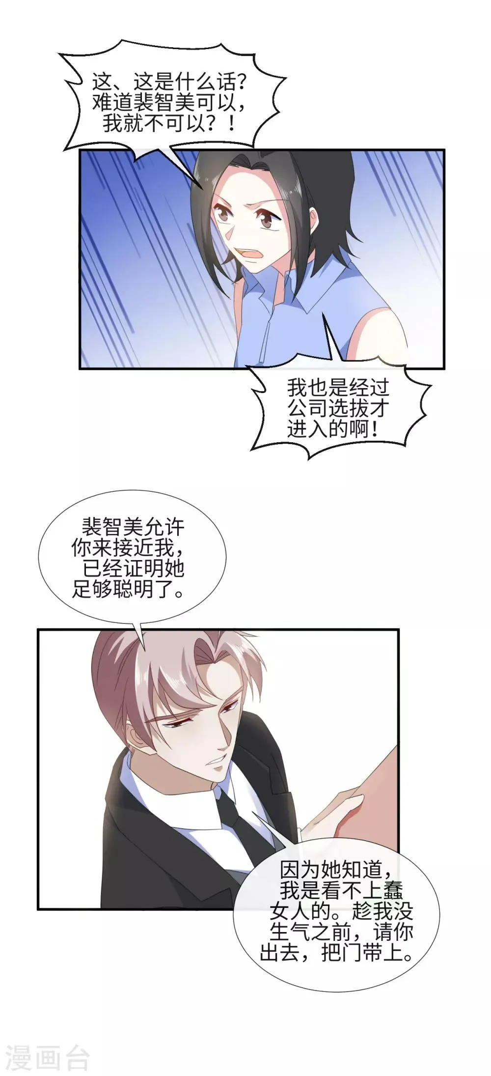 第18话 心机女挖墙脚 第10页