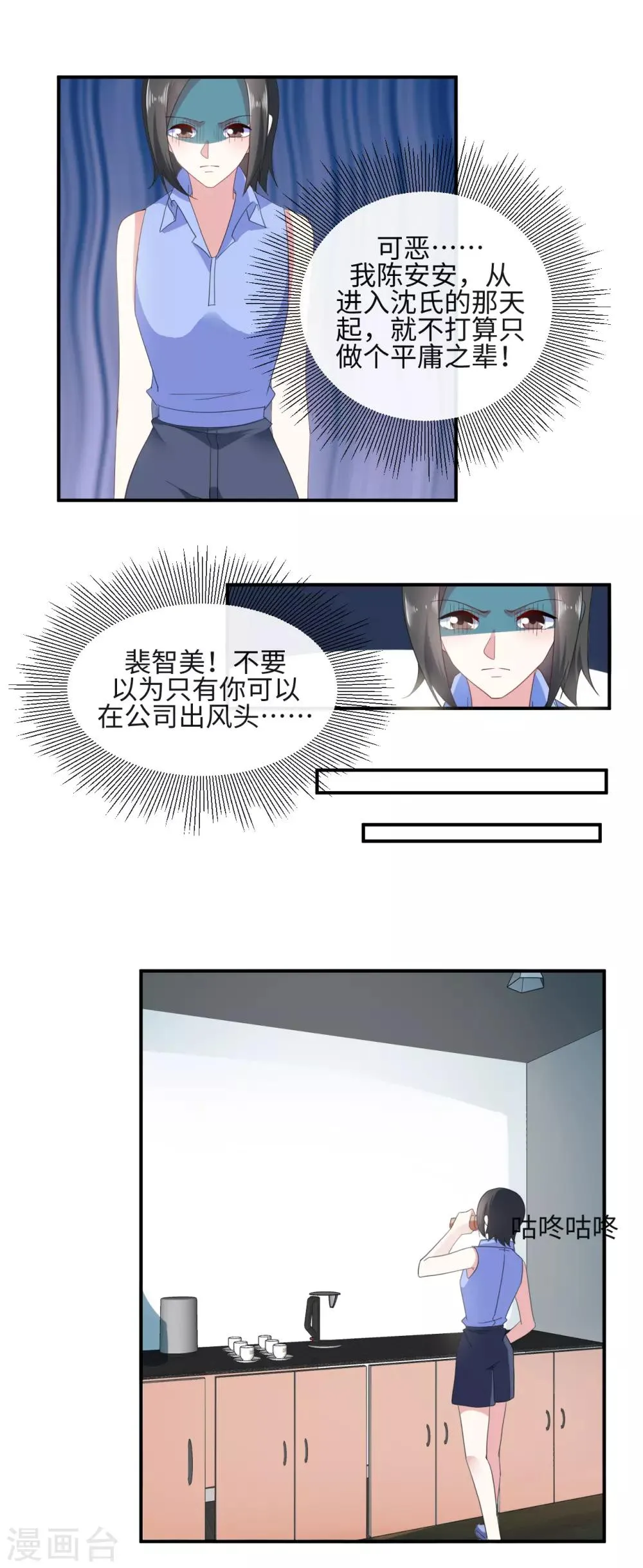 第18话 心机女挖墙脚 第11页