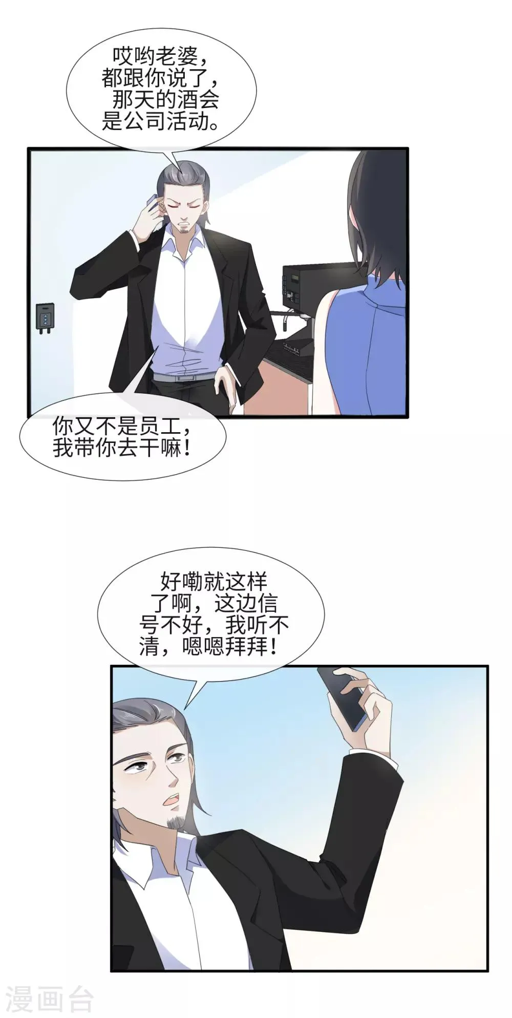 第18话 心机女挖墙脚 第12页