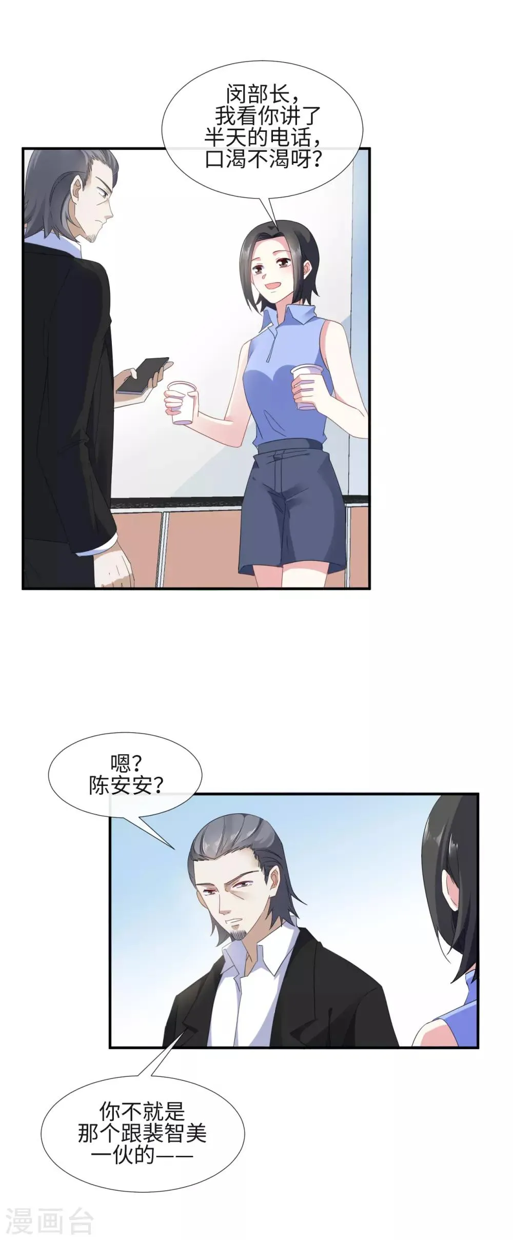 第18话 心机女挖墙脚 第13页