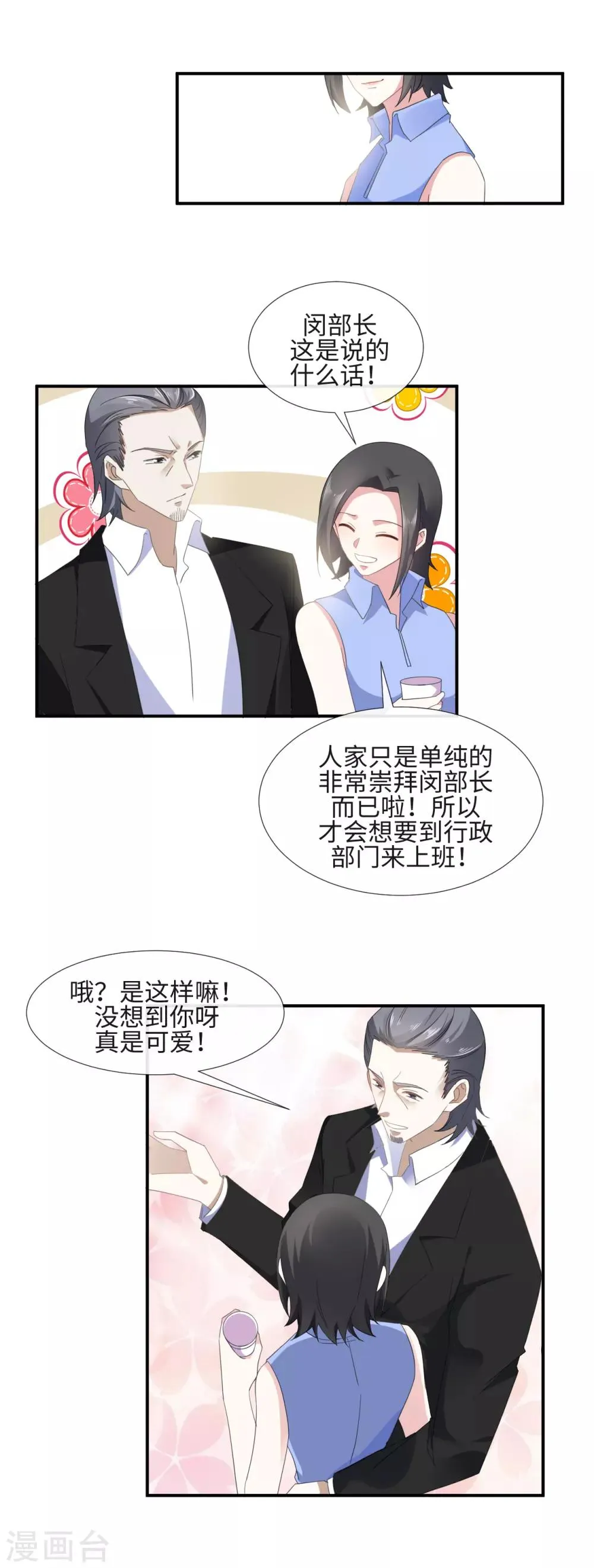 第18话 心机女挖墙脚 第14页