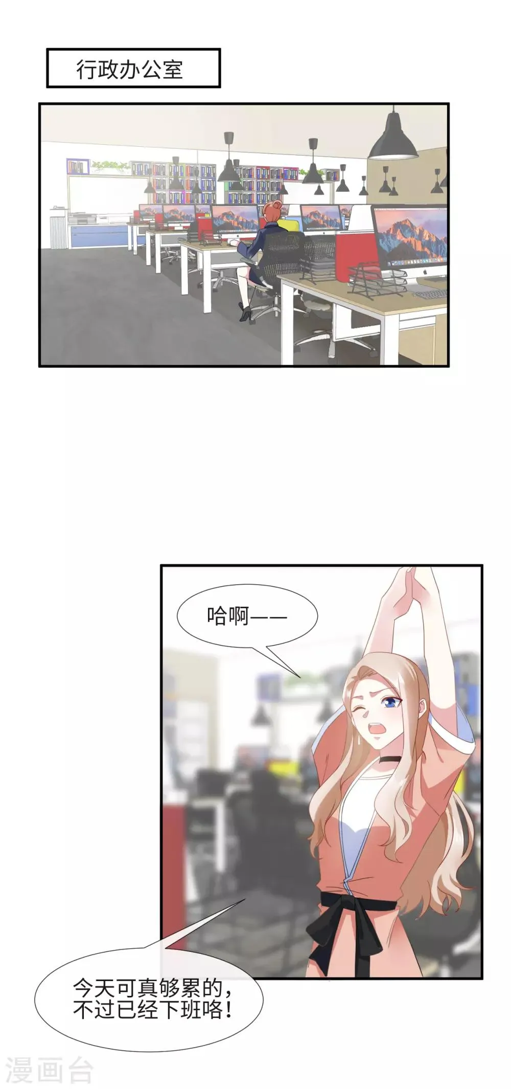第18话 心机女挖墙脚 第15页