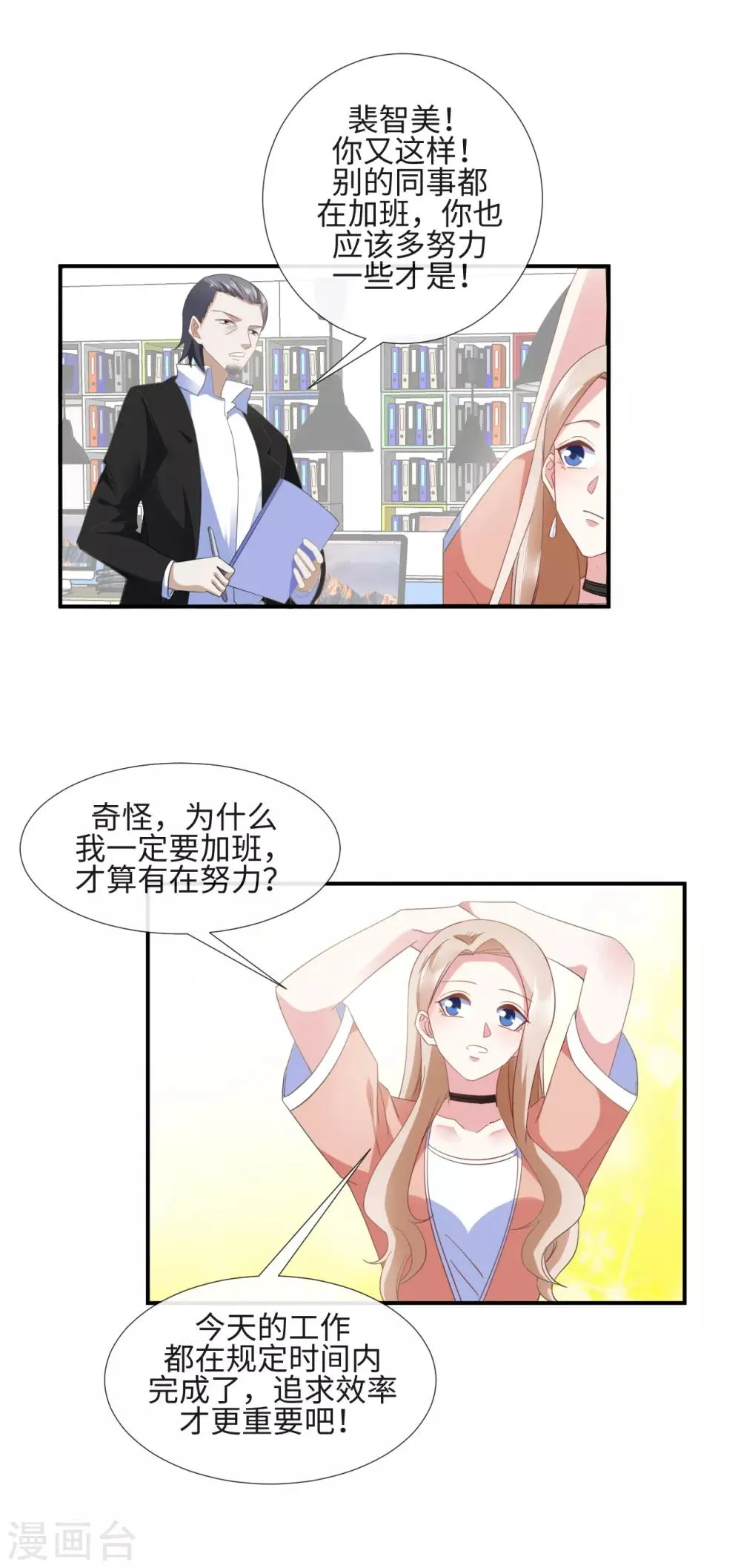 第18话 心机女挖墙脚 第16页