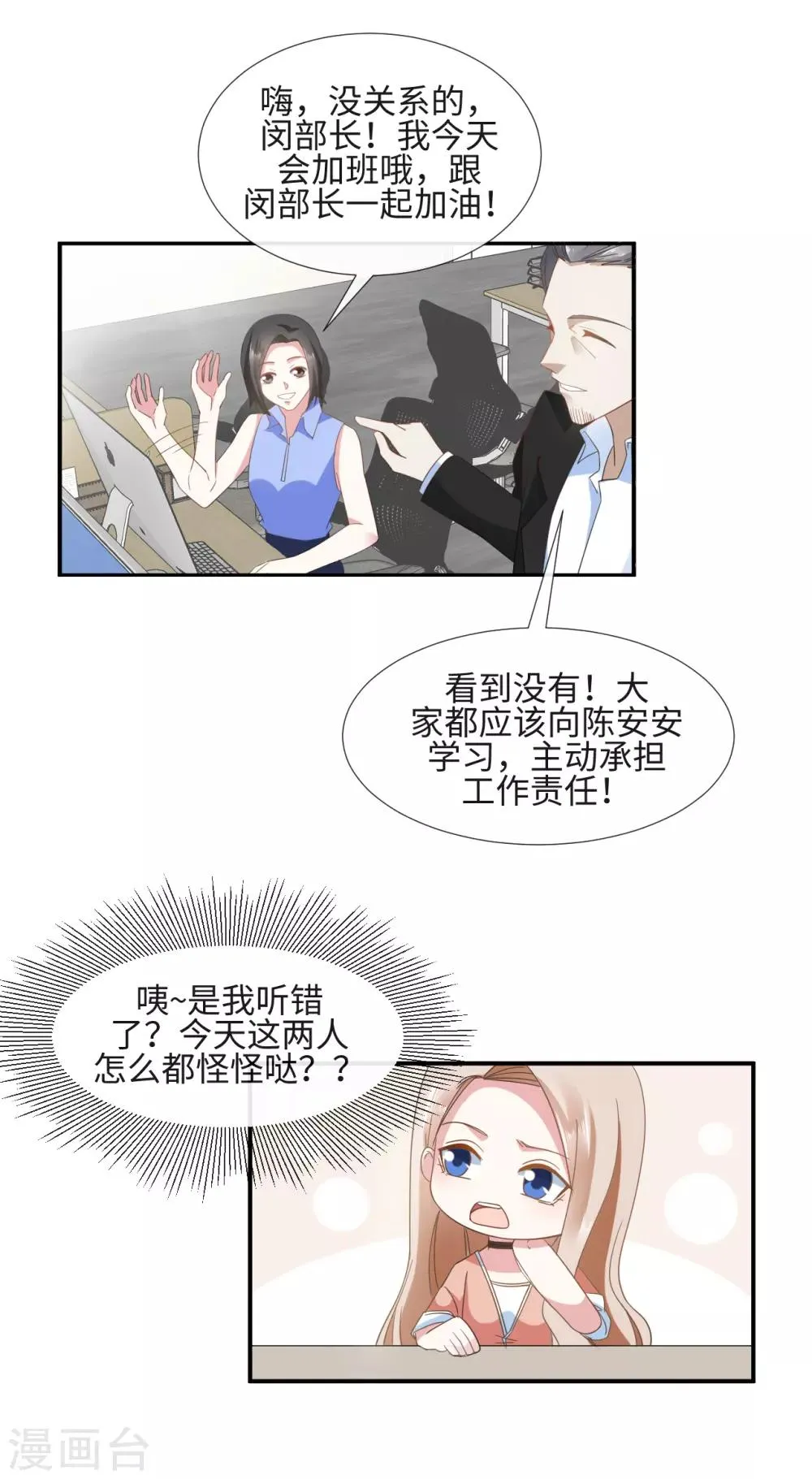 第18话 心机女挖墙脚 第17页