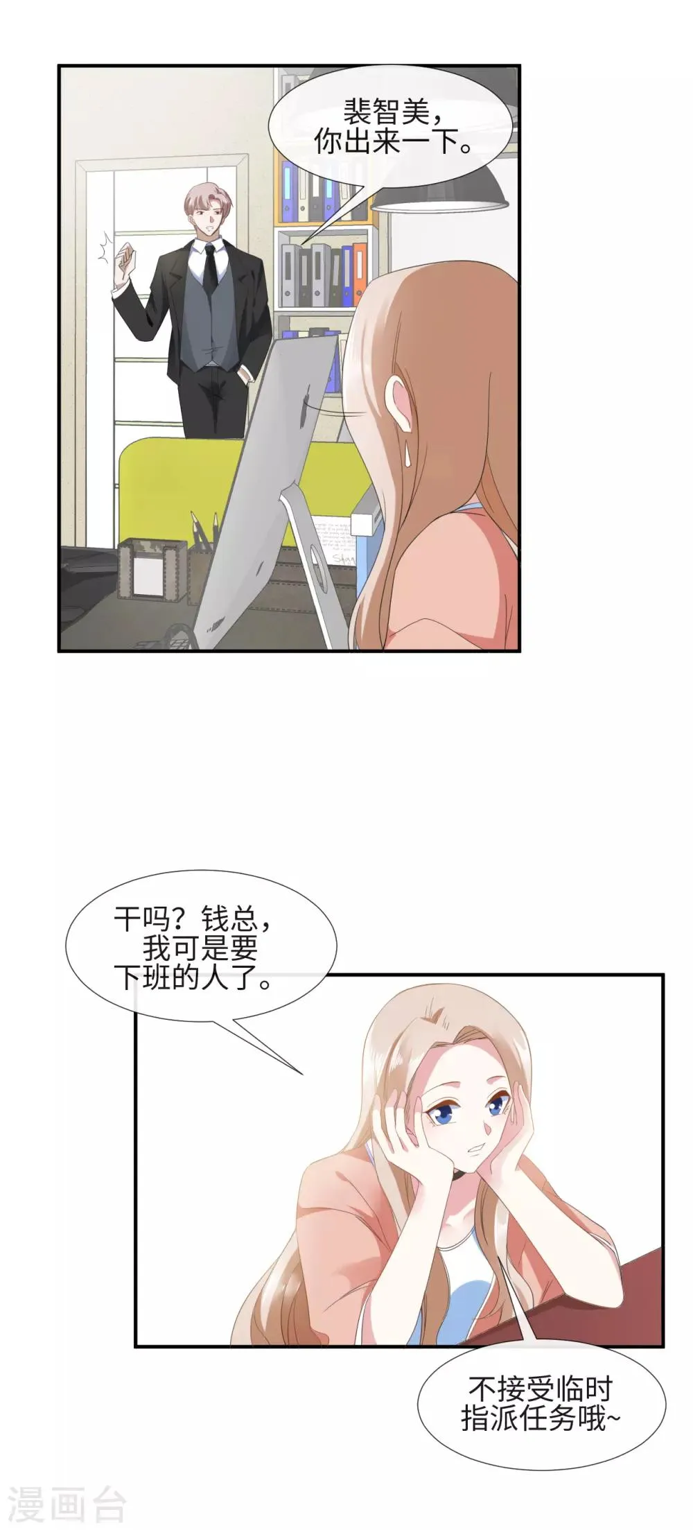 第18话 心机女挖墙脚 第18页