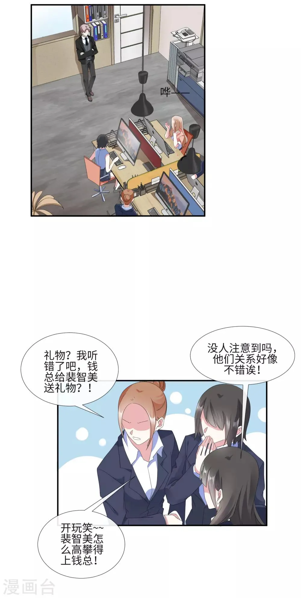 第19话 女神降临酒会 第2页