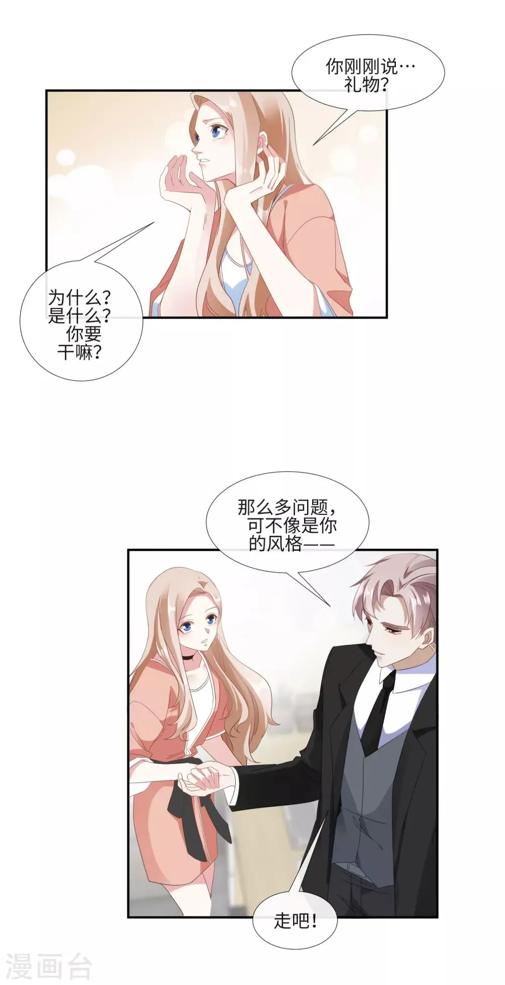第19话 女神降临酒会 第3页