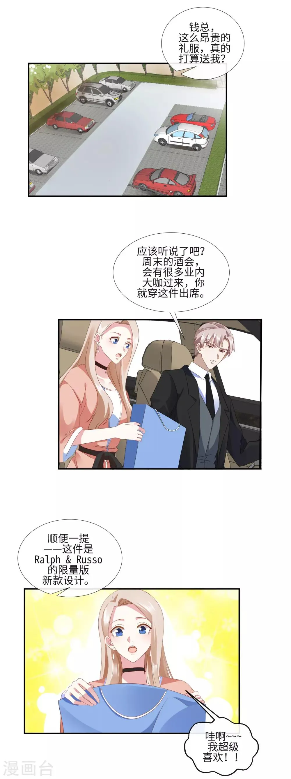 第19话 女神降临酒会 第4页