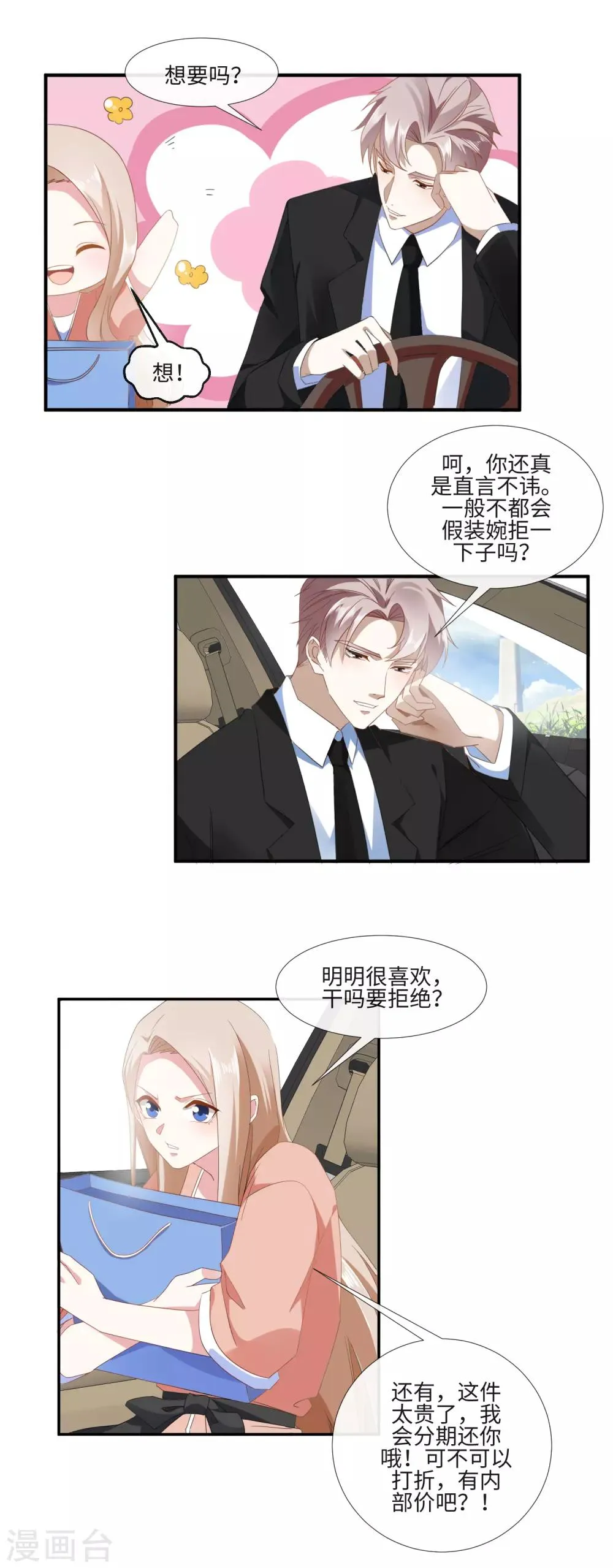 第19话 女神降临酒会 第5页