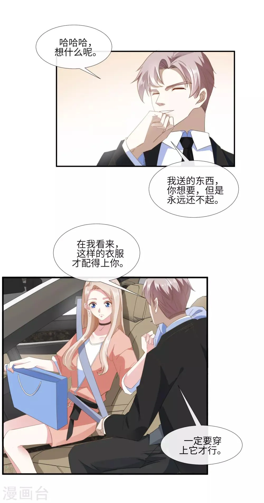 第19话 女神降临酒会 第6页