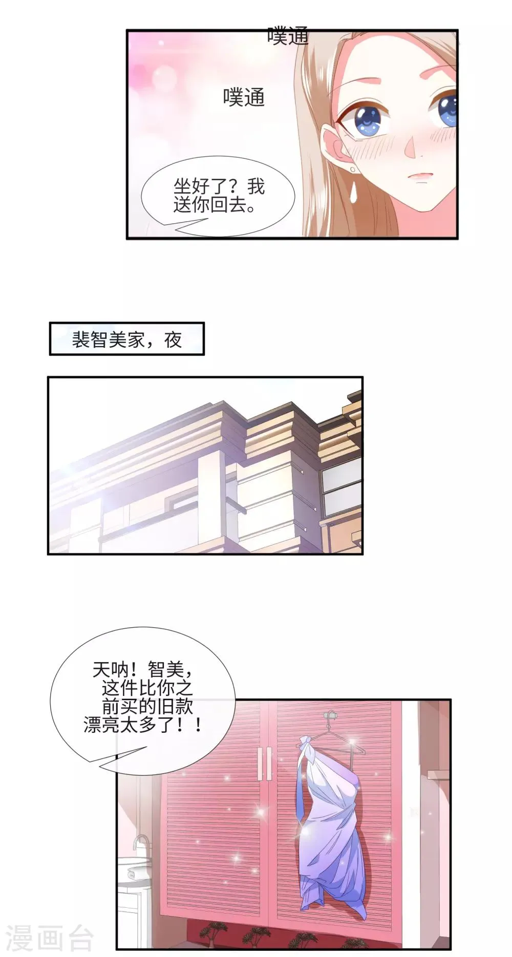 第19话 女神降临酒会 第7页