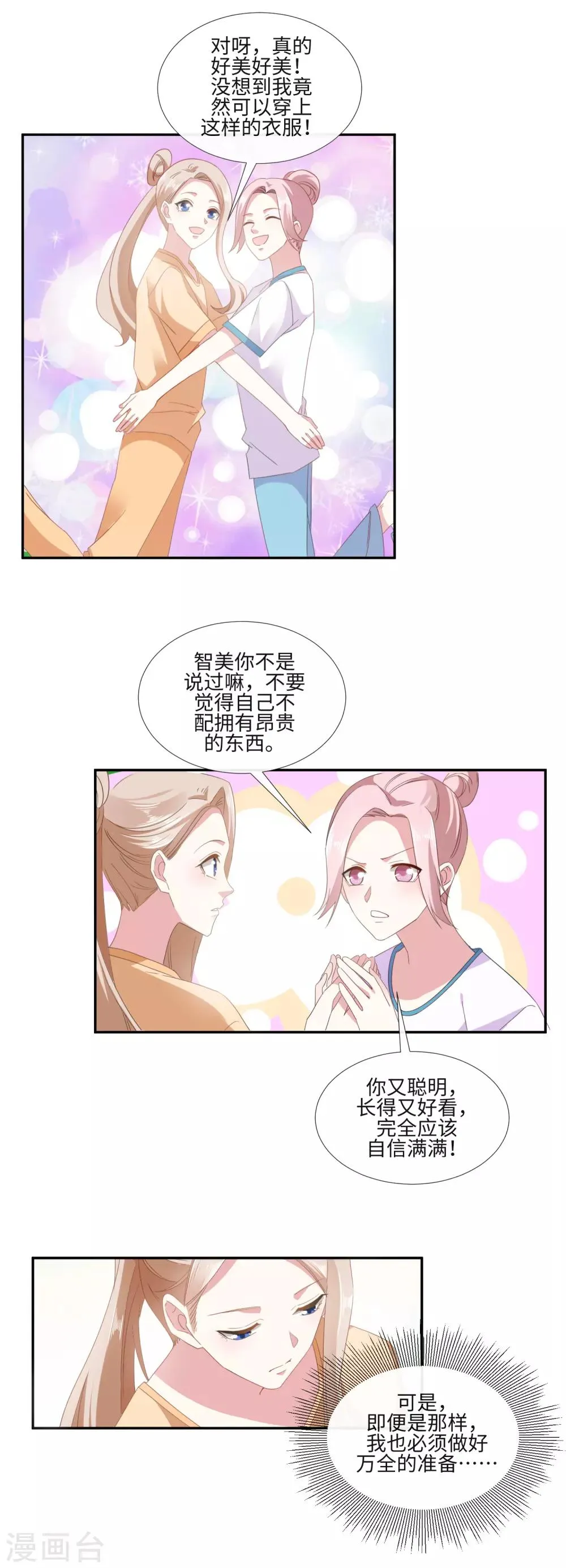 第19话 女神降临酒会 第8页