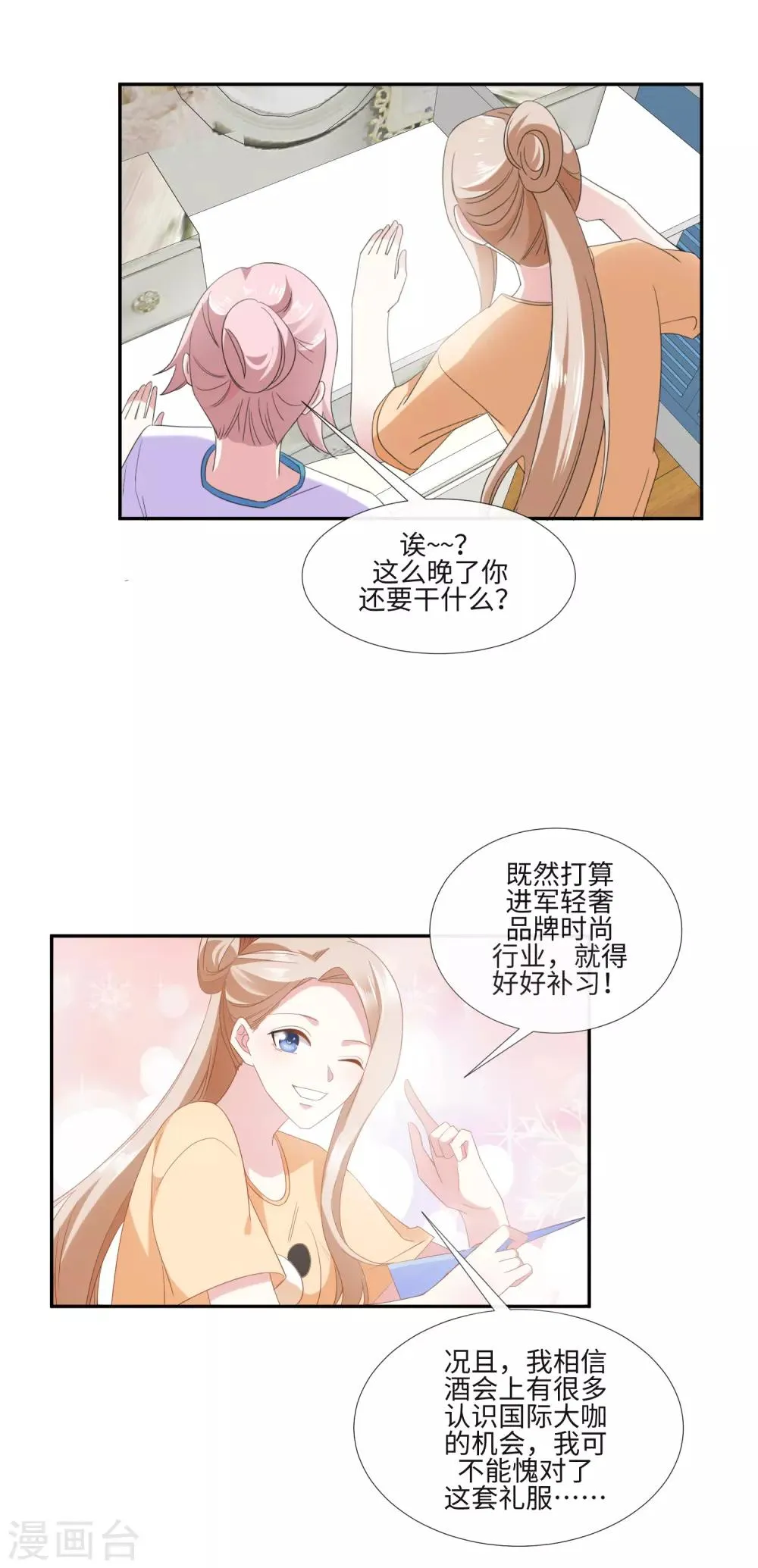 第19话 女神降临酒会 第9页