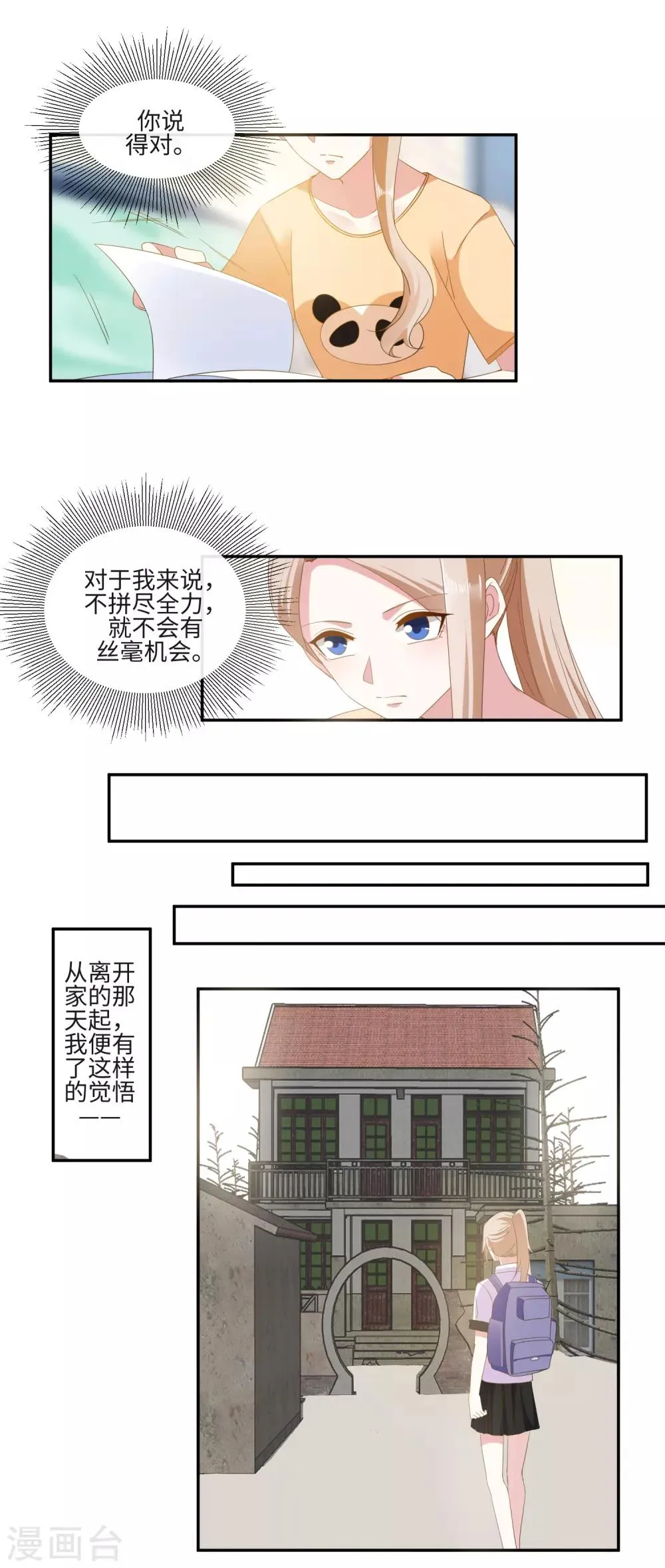 第19话 女神降临酒会 第11页