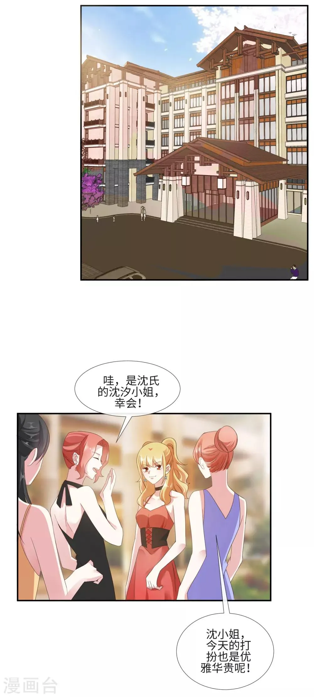第19话 女神降临酒会 第13页