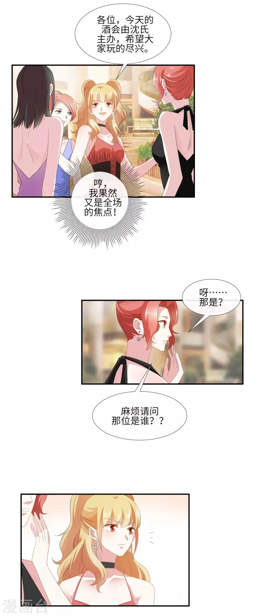 第19话 女神降临酒会 第14页