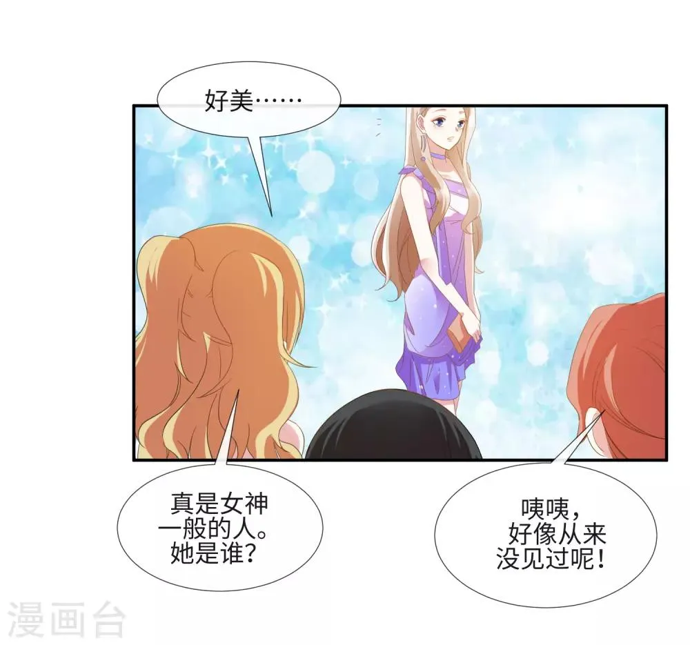 第19话 女神降临酒会 第16页