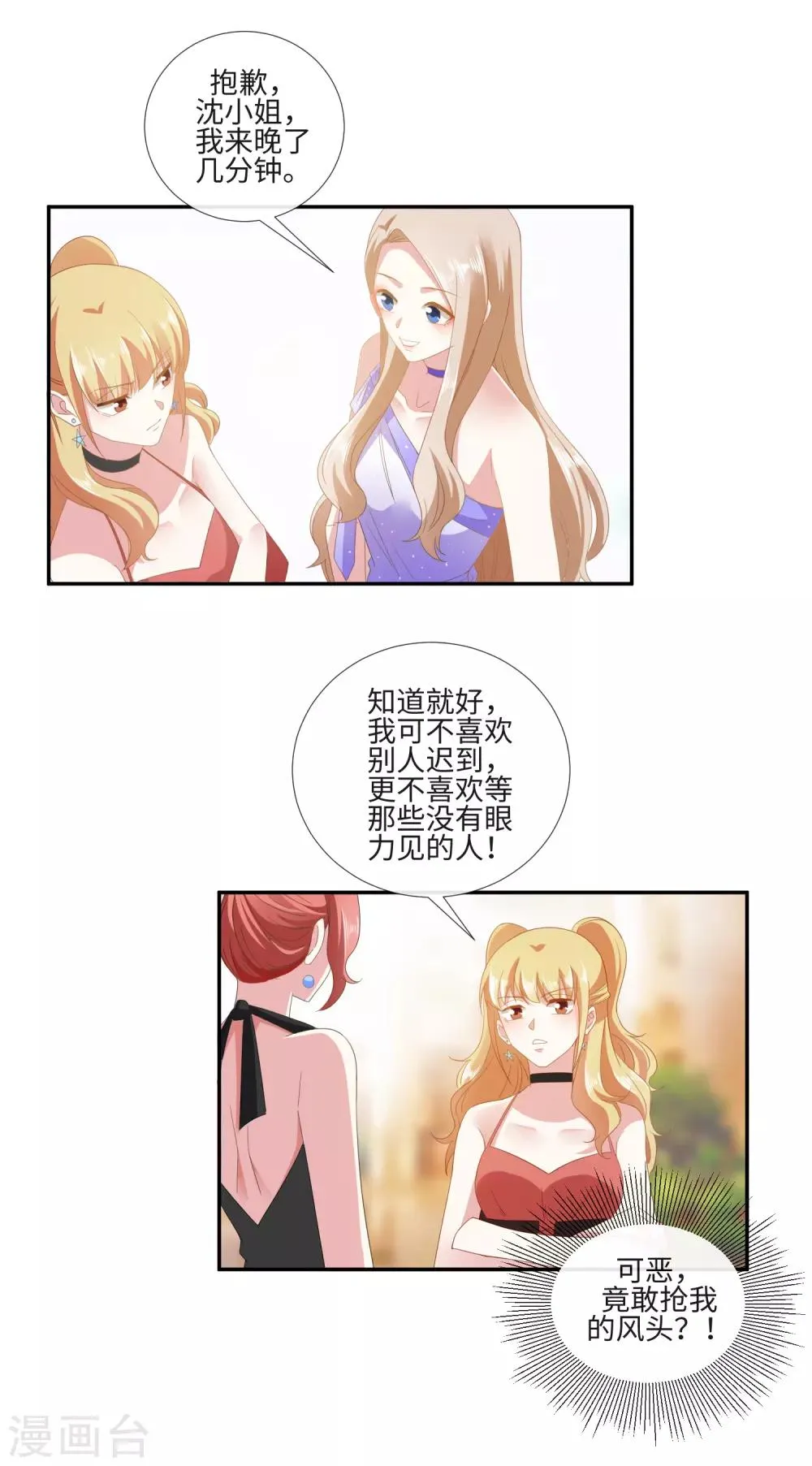 第19话 女神降临酒会 第17页