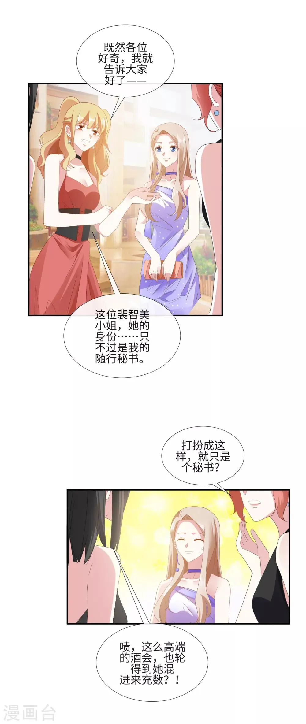 第19话 女神降临酒会 第18页