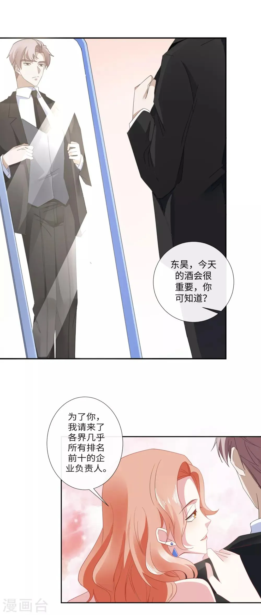 第20话 原来是订婚宴 第5页