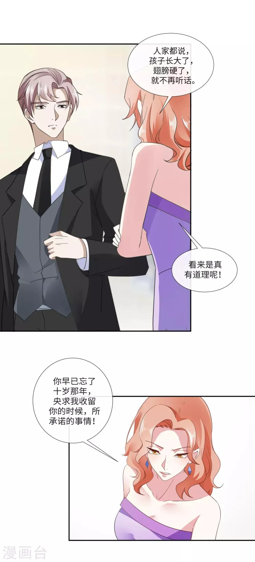 第20话 原来是订婚宴 第7页