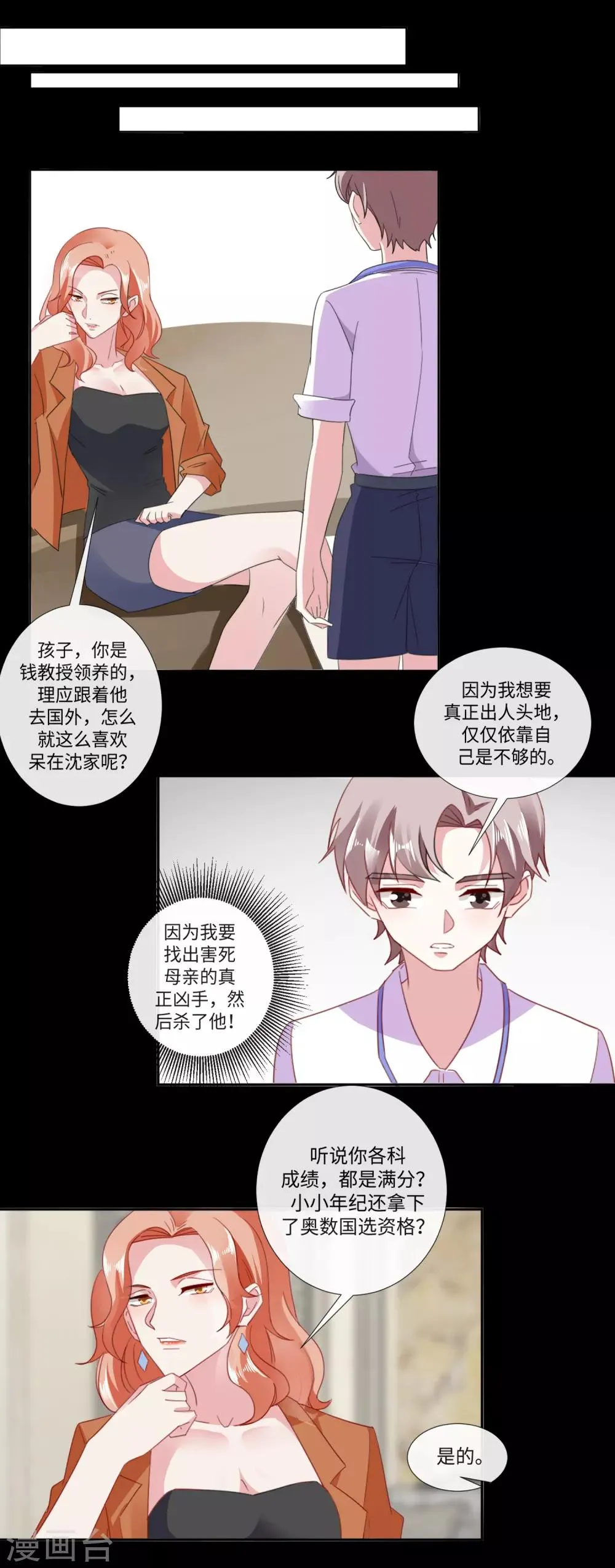 第20话 原来是订婚宴 第8页