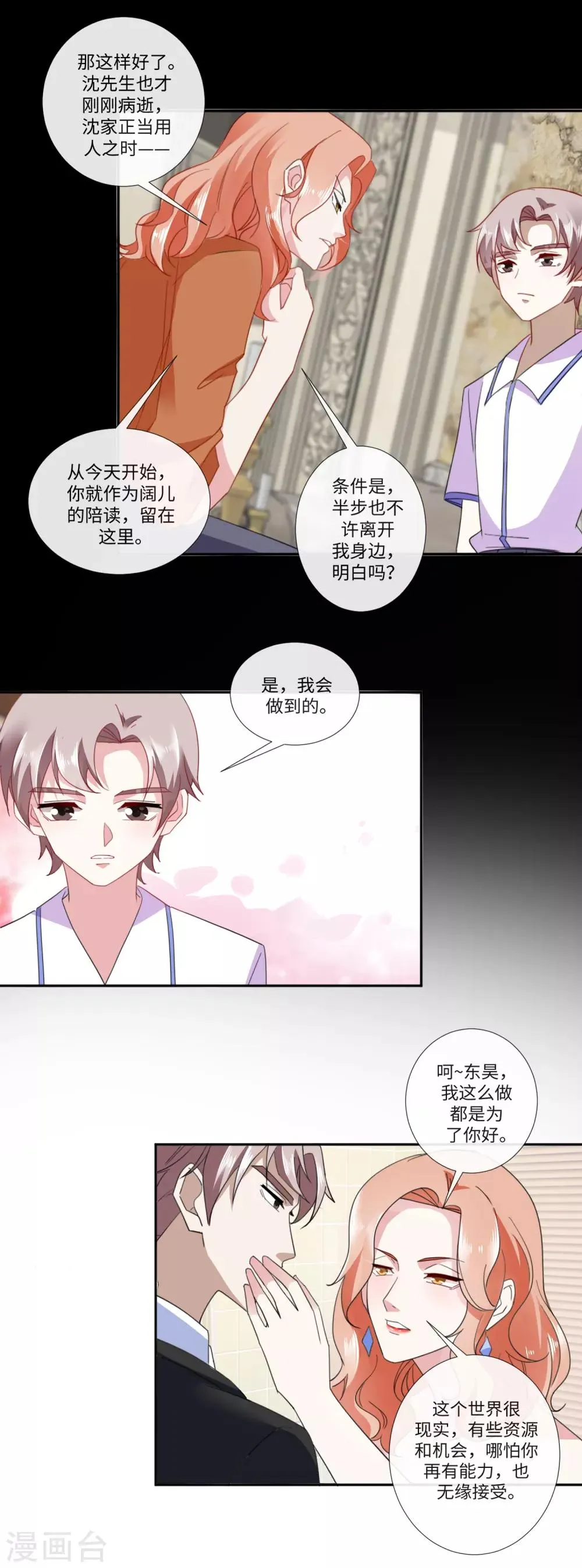 第20话 原来是订婚宴 第9页