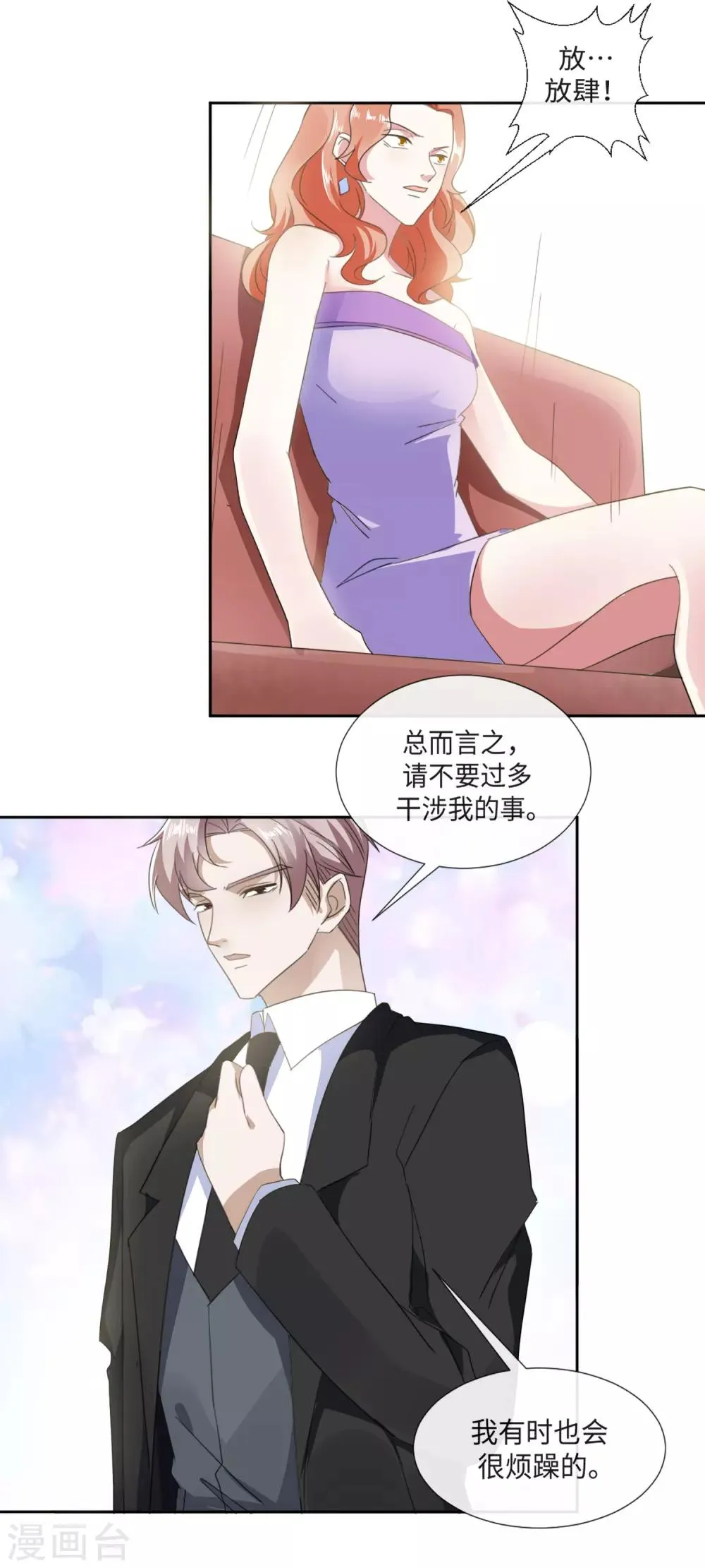第20话 原来是订婚宴 第12页