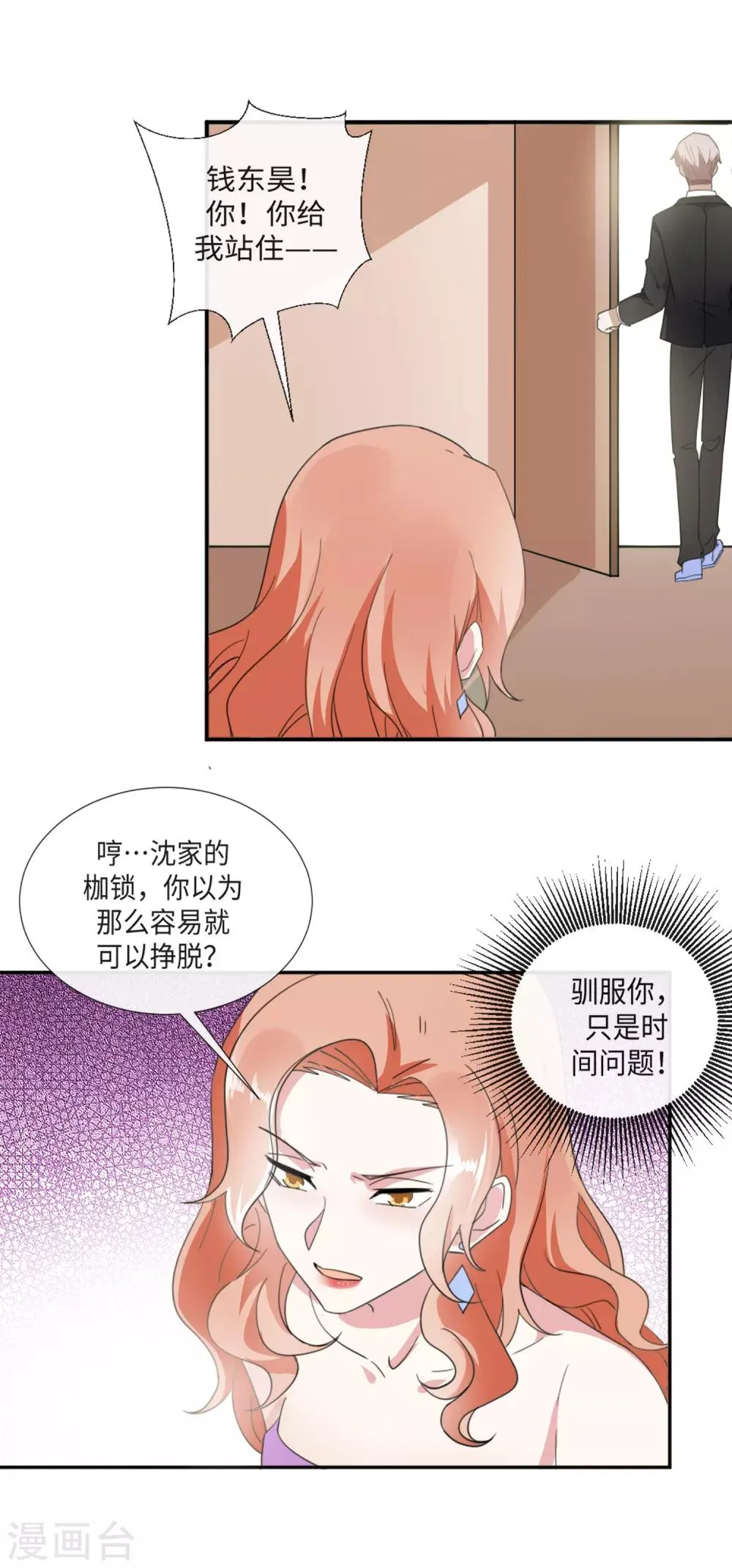 第20话 原来是订婚宴 第13页