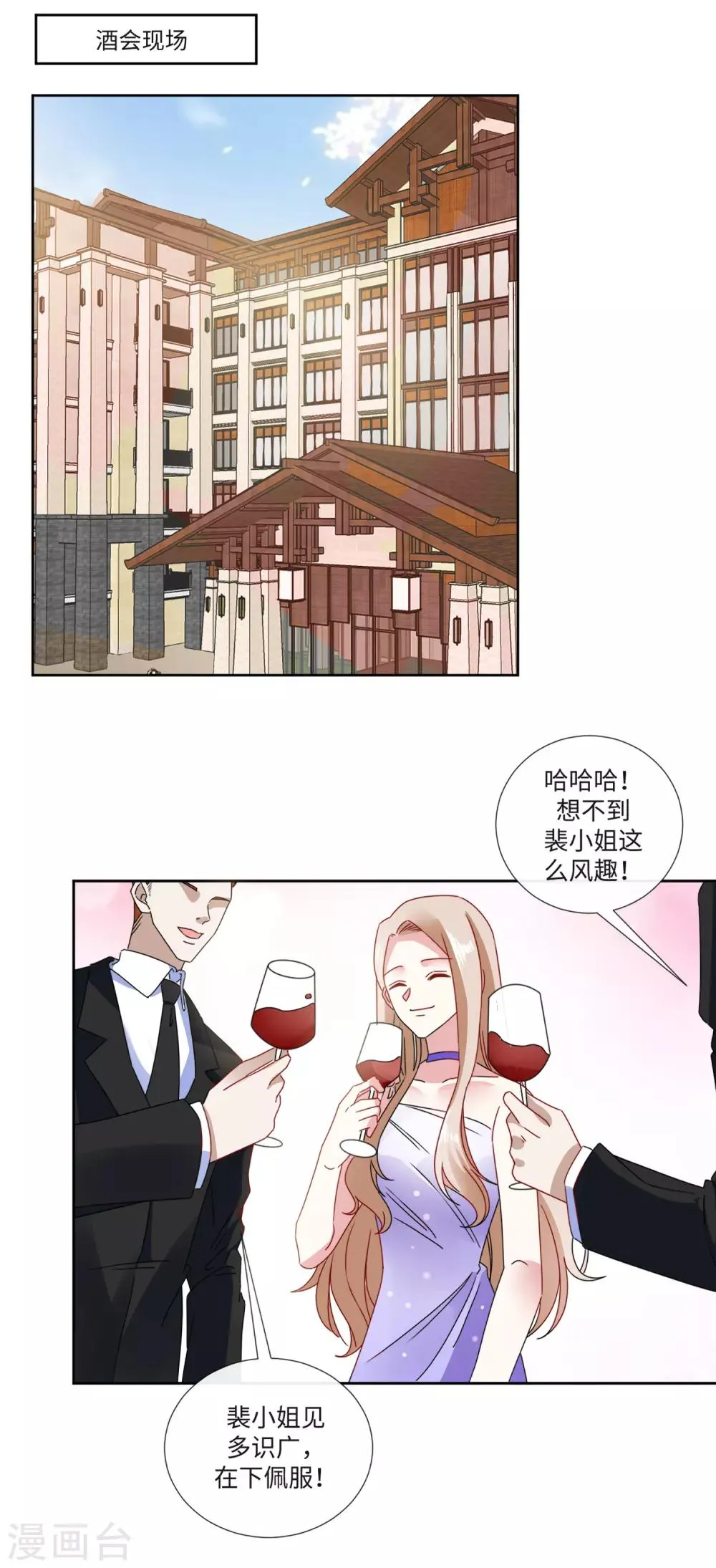 第20话 原来是订婚宴 第14页